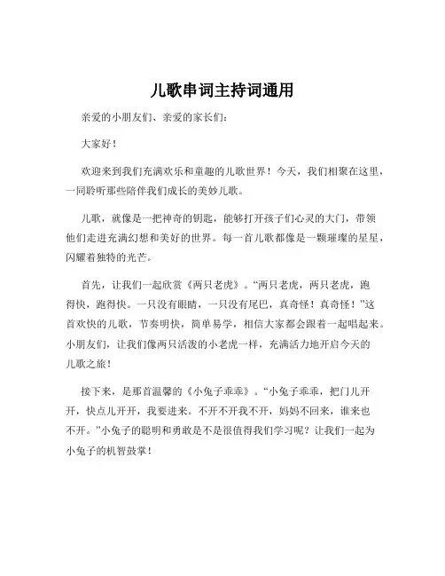 儿歌串词主持词通用