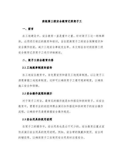 班组第三级安全教育记录架子工