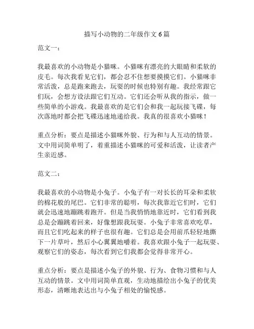 描写小动物的二年级作文6篇