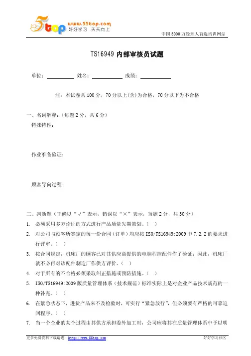 TS16949内部审核员试题