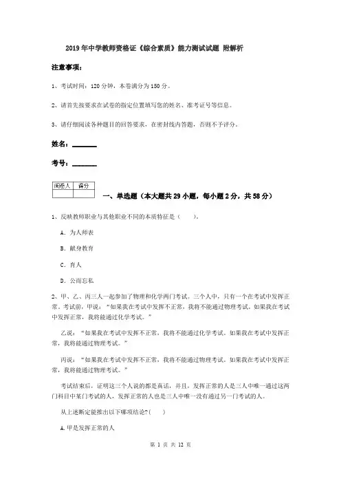 2019年中学教师资格证《综合素质》能力测试试题 附解析