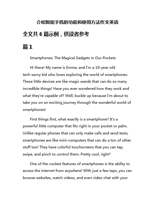 介绍智能手机的功能和使用方法作文英语