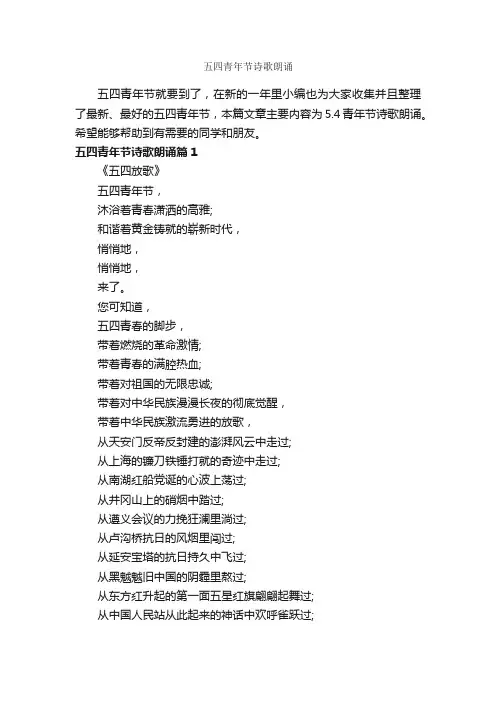 五四青年节诗歌朗诵_五四青年节