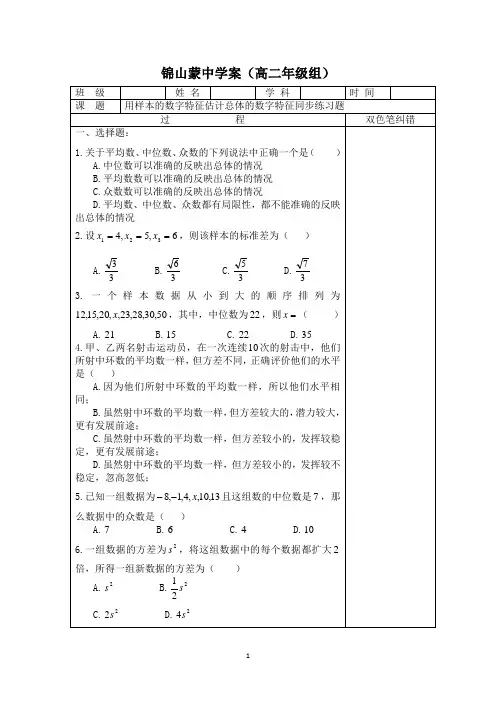 用样本的数字特征估计总体的数字特征同步练习题