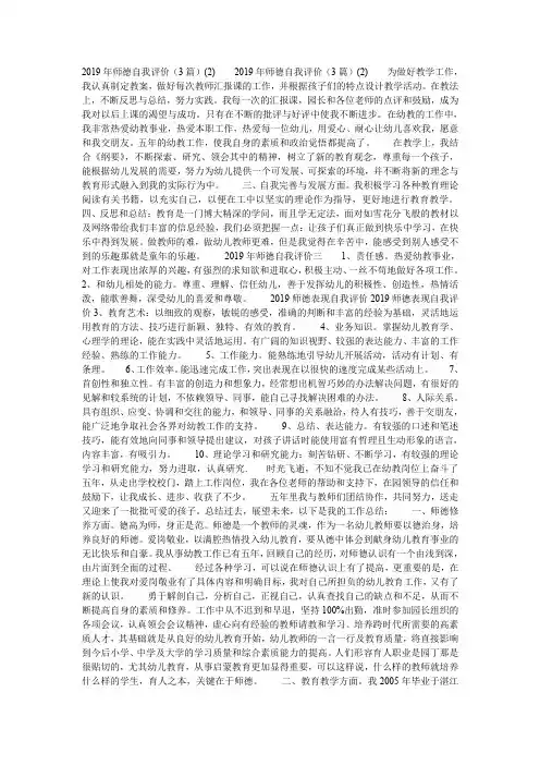 2019年师德自我评价(3篇)(2)