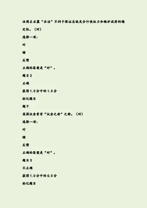 西方行政制度形考二答案