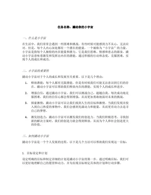 联系短文说说你对撬动你的小宇宙的理解