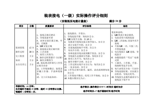 装表接电一级实际操作题