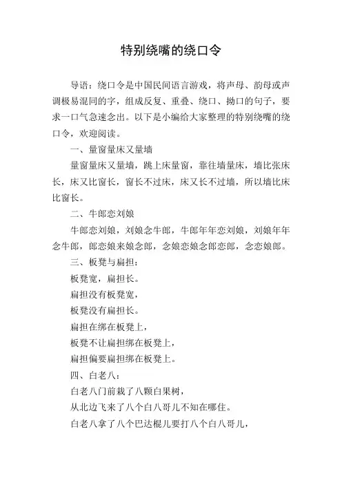 特别绕嘴的绕口令