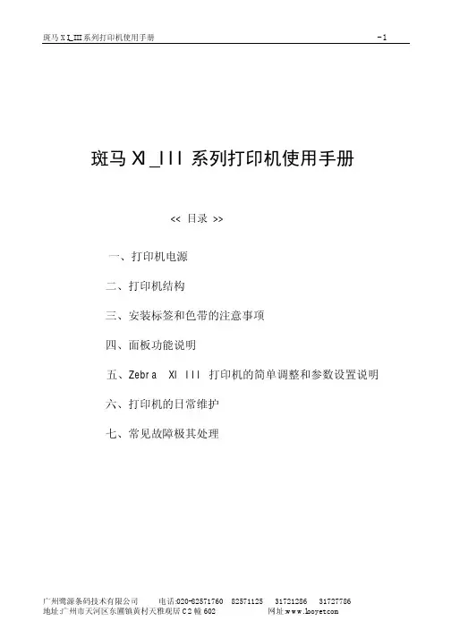 斑马170xiIII使用手册