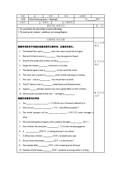 江苏省徐州经济技术开发区高级中学高一英语牛津译林版必修1学案：Unit 2 Reading .doc