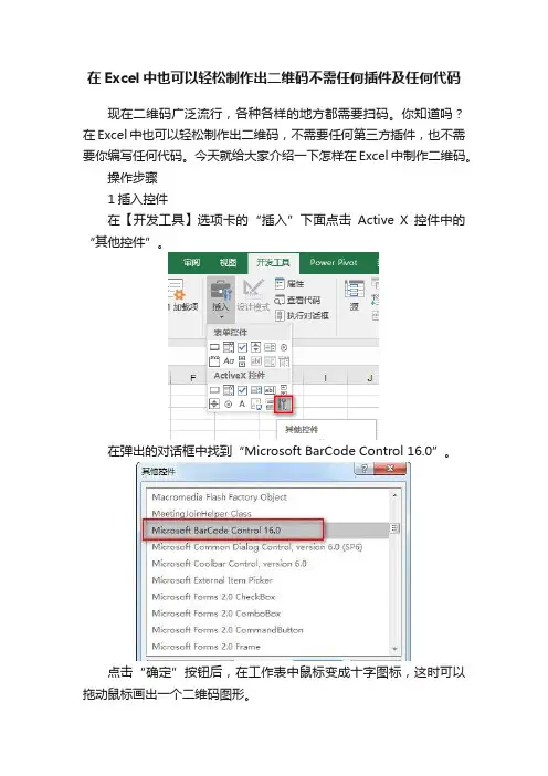 在Excel中也可以轻松制作出二维码不需任何插件及任何代码