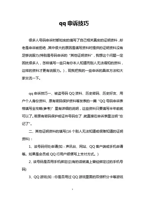 qq申诉技巧