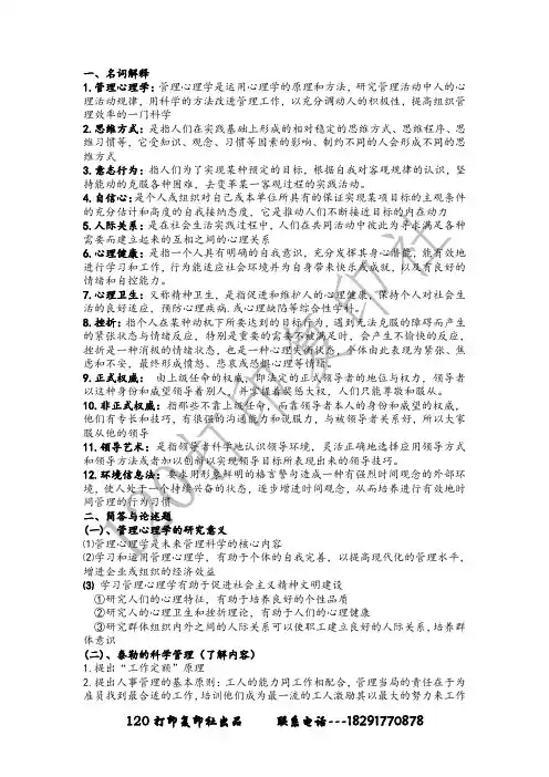 管理心理学重点
