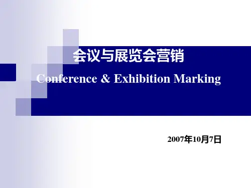 会议和展览会营销(上海会展学院)PPT课件