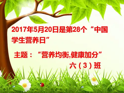 中国学生营养日宣传ppt课件