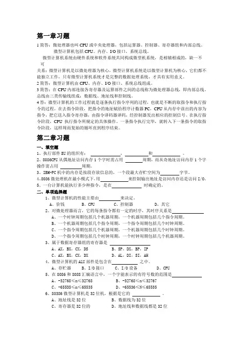 微机原理一至四章课后习题[1]