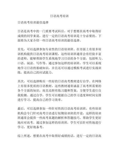 日语高考培训
