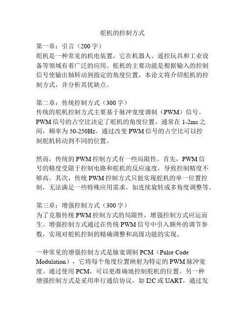 舵机的控制方式