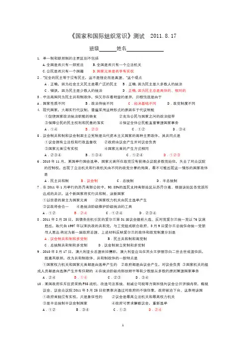 《国家和国际组织常识》测试题