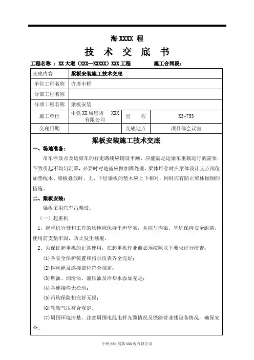梁板安装施工技术交底