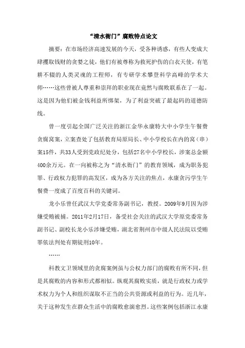“清水衙门”腐败特点论文