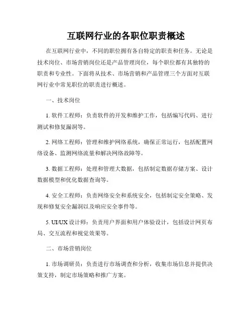 互联网行业的各职位职责概述