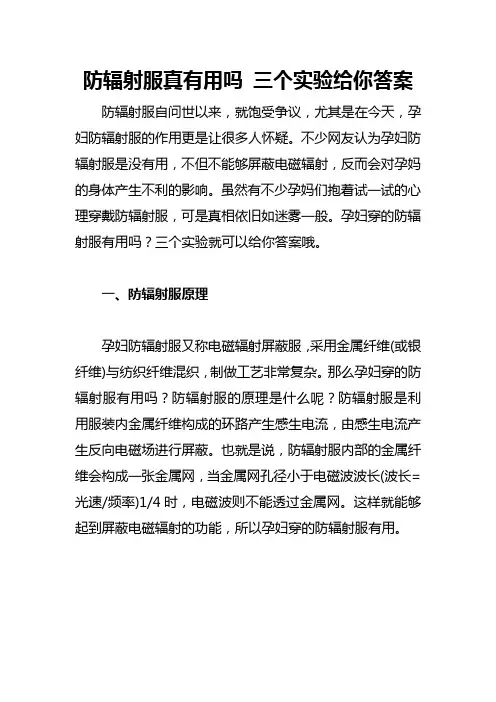防辐射服真有用吗 三个实验给你答案