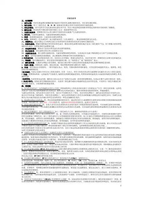 印刷色彩学精华版