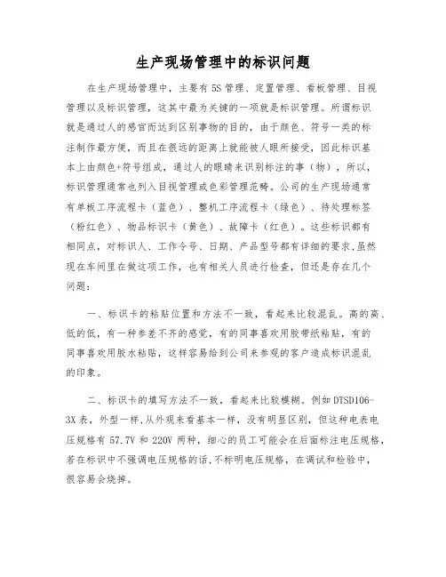 生产现场管理中的标识问题