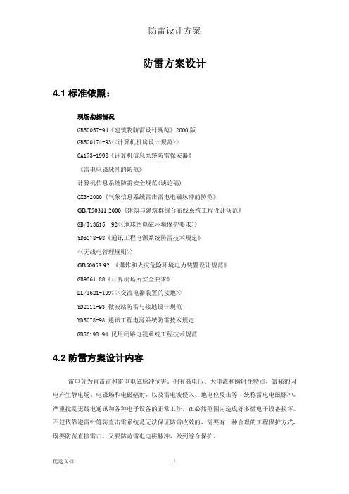 防雷设计方案