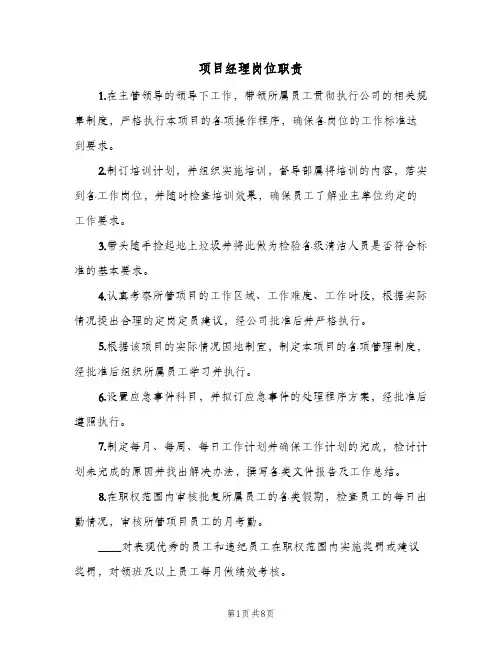 项目经理岗位职责(六篇)