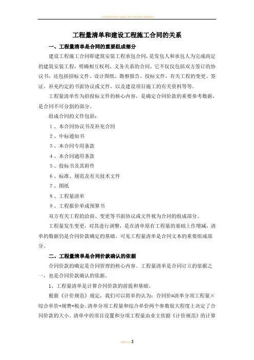 工程量清单和建设工程施工合同的关系