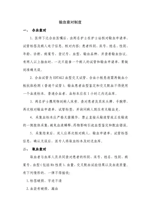 输血查对制度