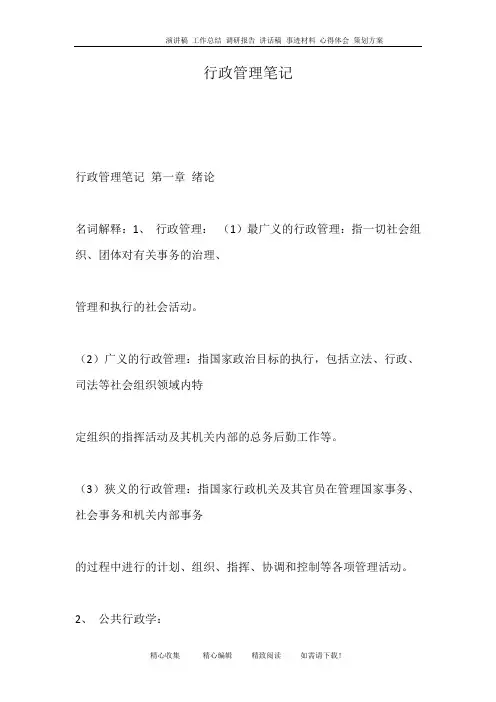 行政管理笔记
