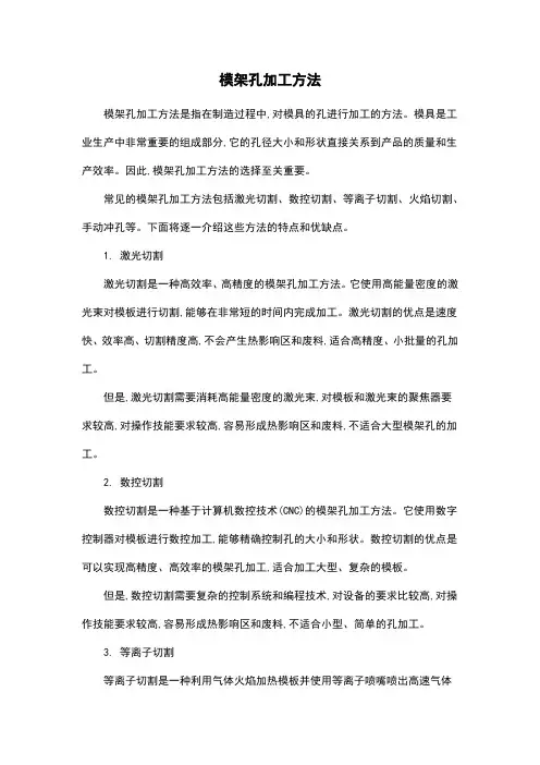 模架孔加工方法