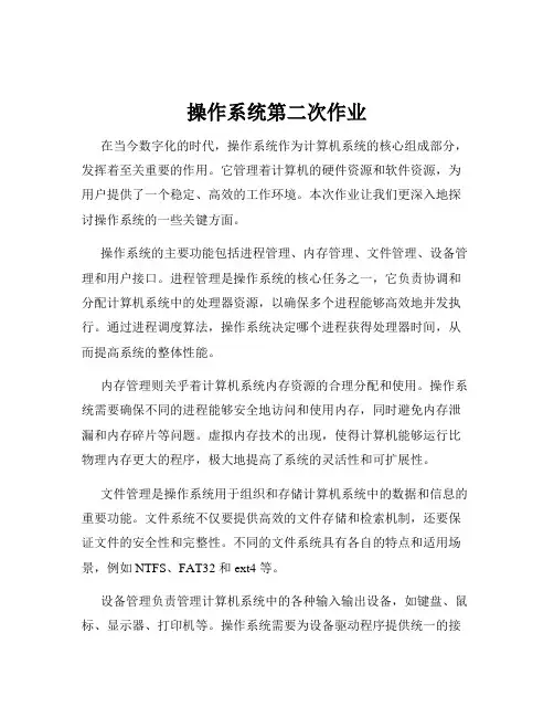 操作系统第二次作业