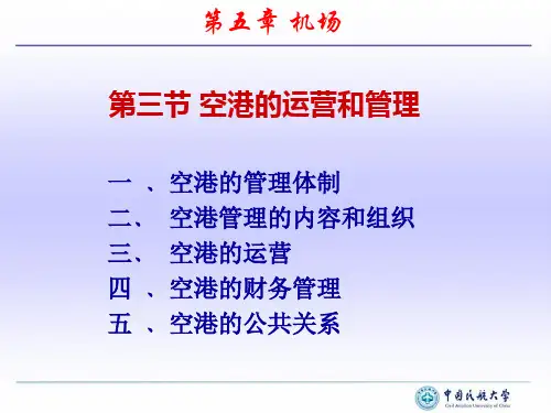 民航概论：第5章第34节 空港的运营和管理