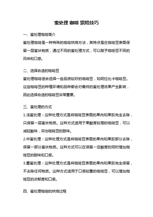 蜜处理 咖啡 烘焙技巧