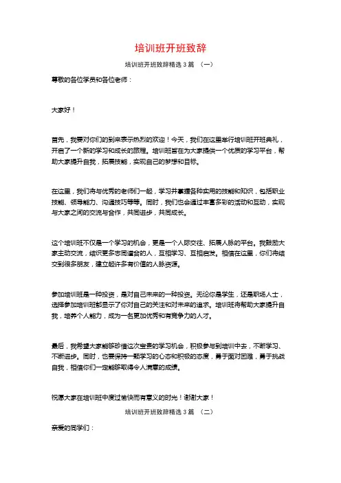 培训班开班致辞3篇