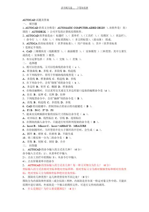 AUTOCAD试题及答案