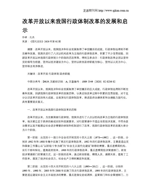 改革开放以来我国行政体制改革的发展和启示