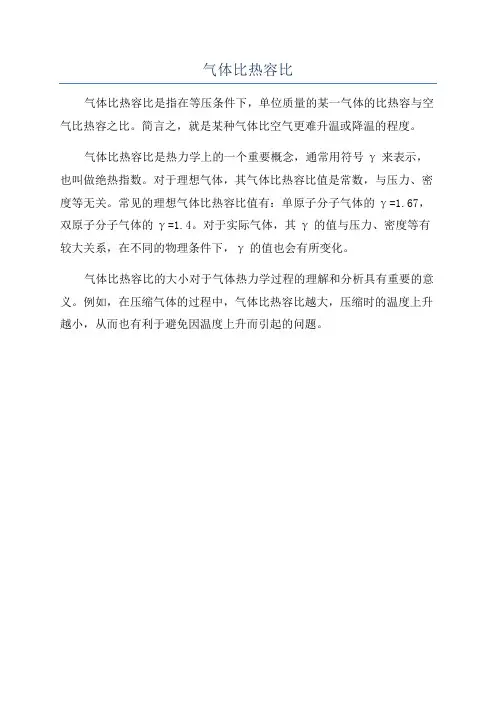 气体比热容比