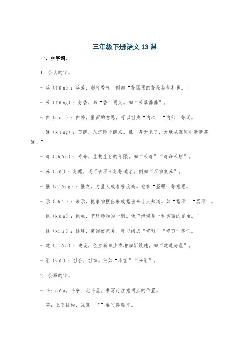 三年级下册语文13课