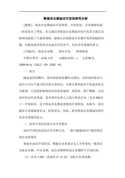 特高含水期油田开发