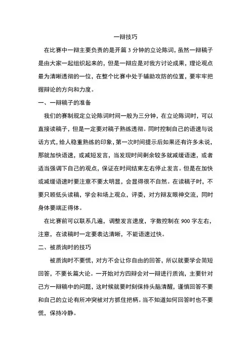 一辩技巧