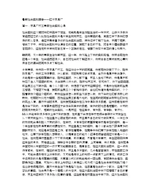 暑期社会实践报告——红木家具厂