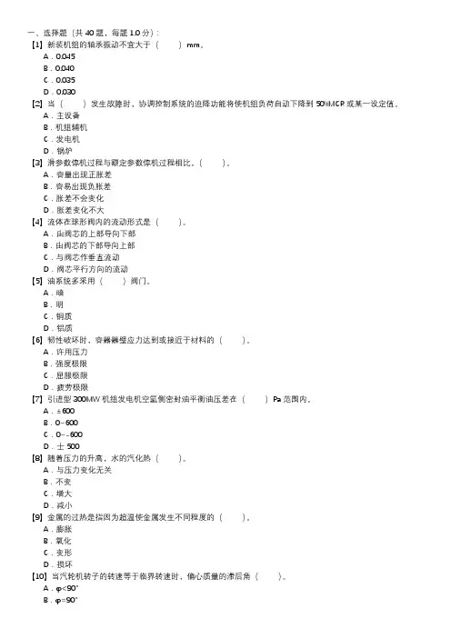 汽轮机运行值班员职业技能试卷(159)