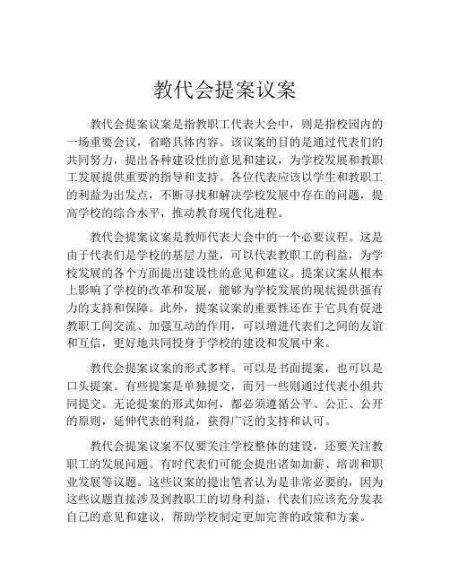 教代会提案议案