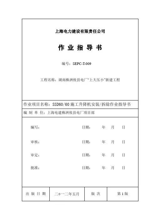 SSD60龙门架安装作业指导书(修)